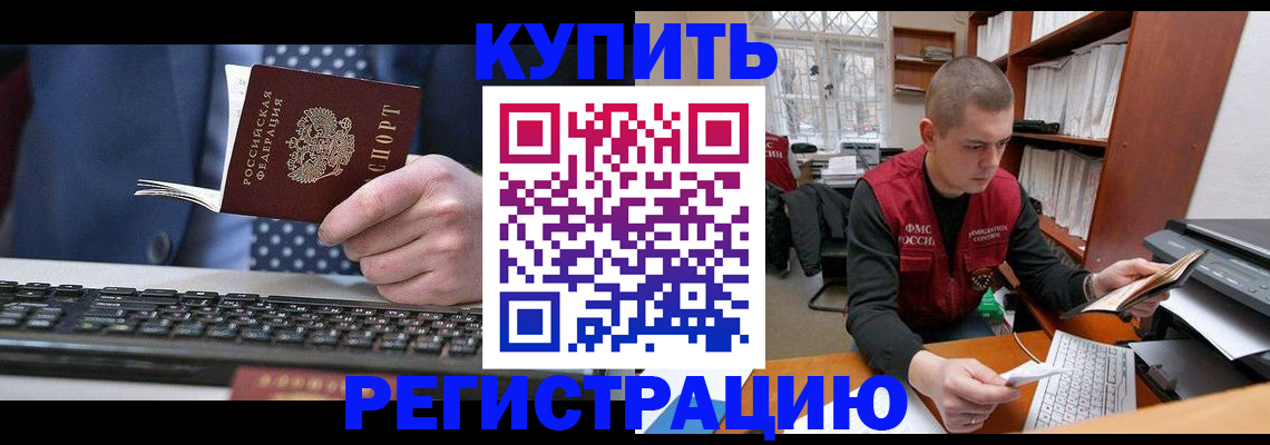 прописка законно в Одинцово