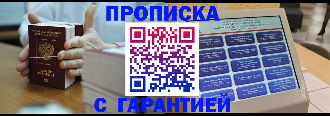 прописка штамп в Одинцово
