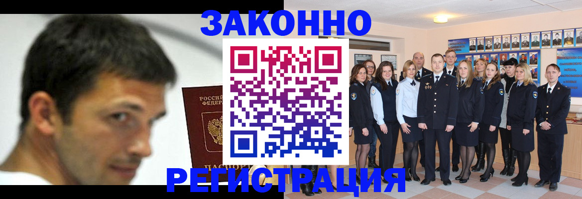 временная регистрация для всех в Одинцово